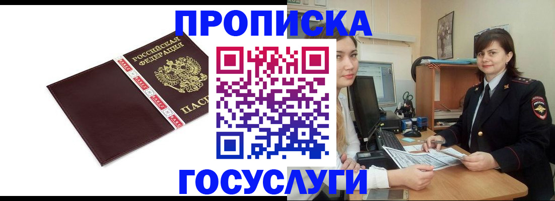 временная регистрация для всех в Лыткарино